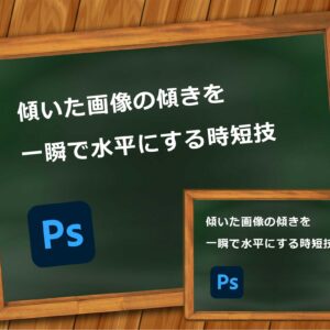 【1からのPhotoshop】オブジェクトが鏡面反射して映り込んでいるようにするテクニック