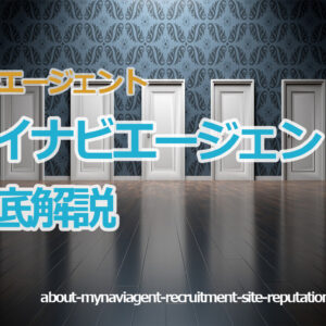 転職サイト【リクナビNEXT】を徹底解説｜評判・口コミ・登録方法・使い方は？