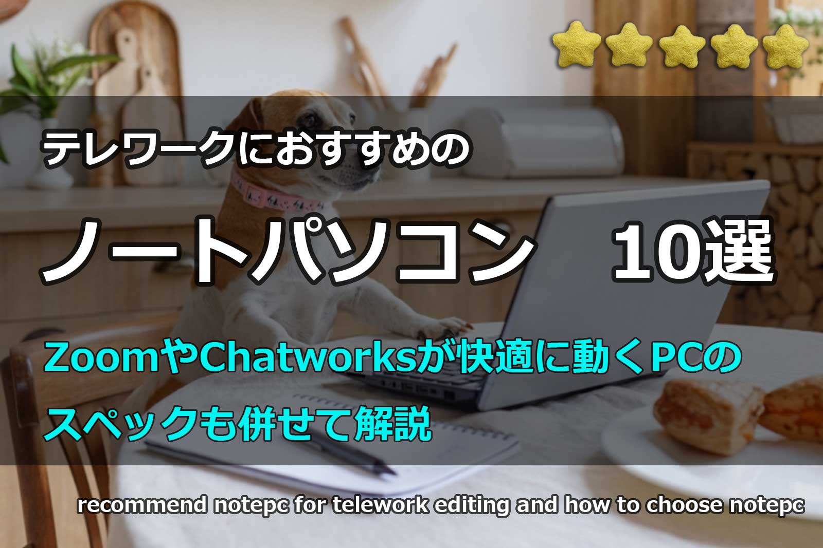 テレワークにおすすめのノート 