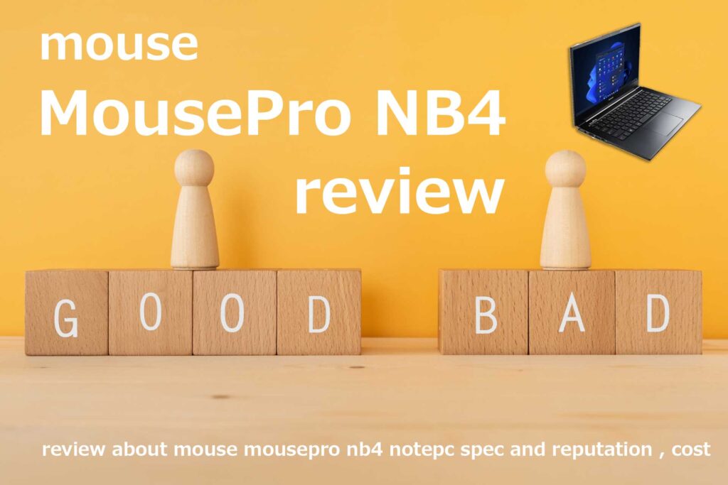 マウスコンピューターの法人向けモデル MousePro NB4シリーズ比較レビュー｜特徴・スペック・価格・評判・口コミは？